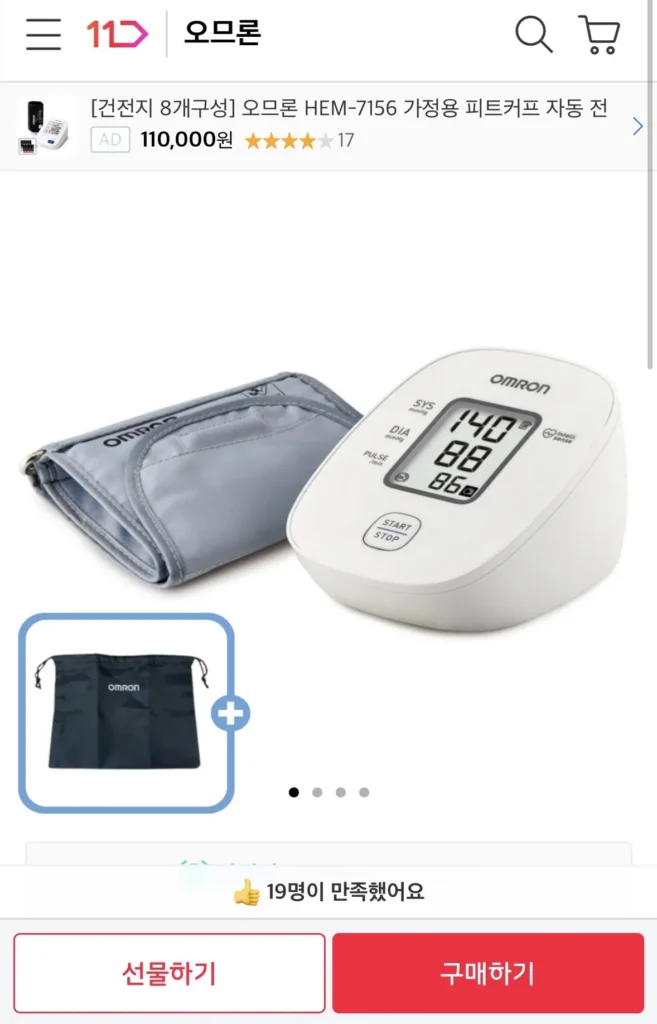 Máy đo huyết áp tại nhà Omron HEM-7121J