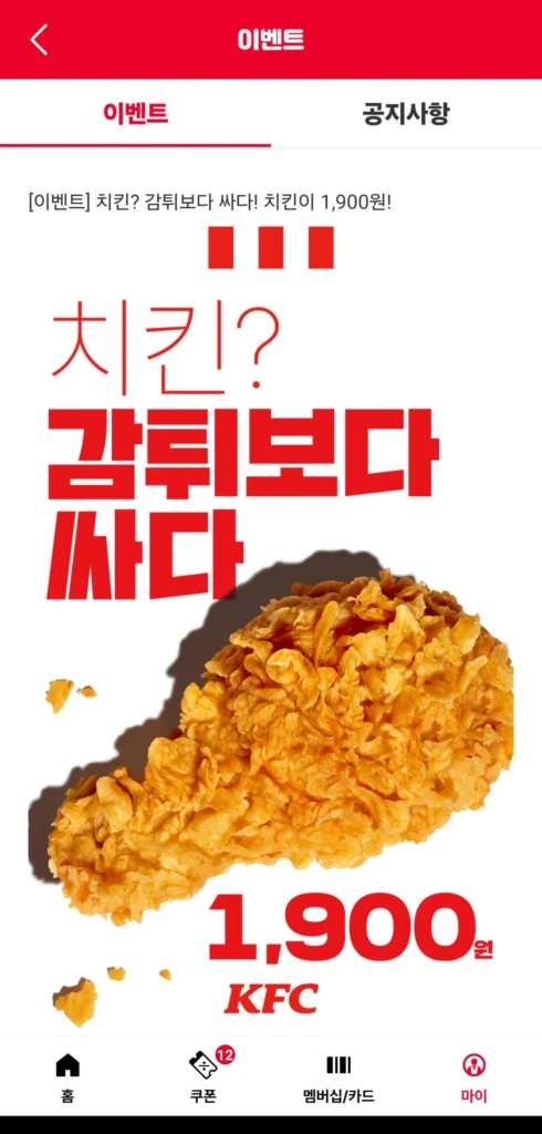 1.900 won cho mỗi miếng gà KFC!