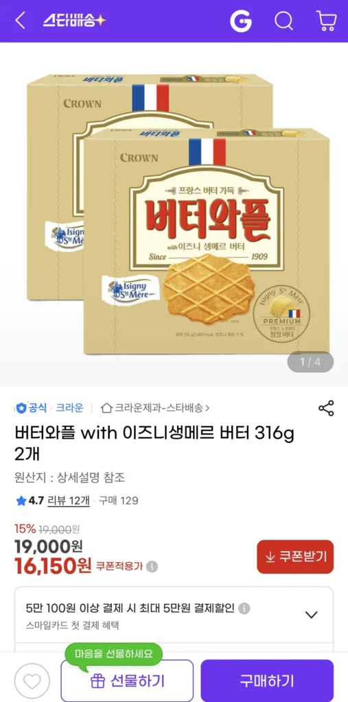 Bánh quế bơ Izni Saint-Mer 316g (2 miếng)