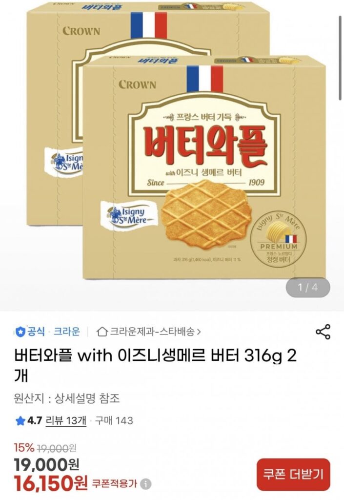 Bánh quế bơ Izni Saint-Mer 316g (2 miếng)