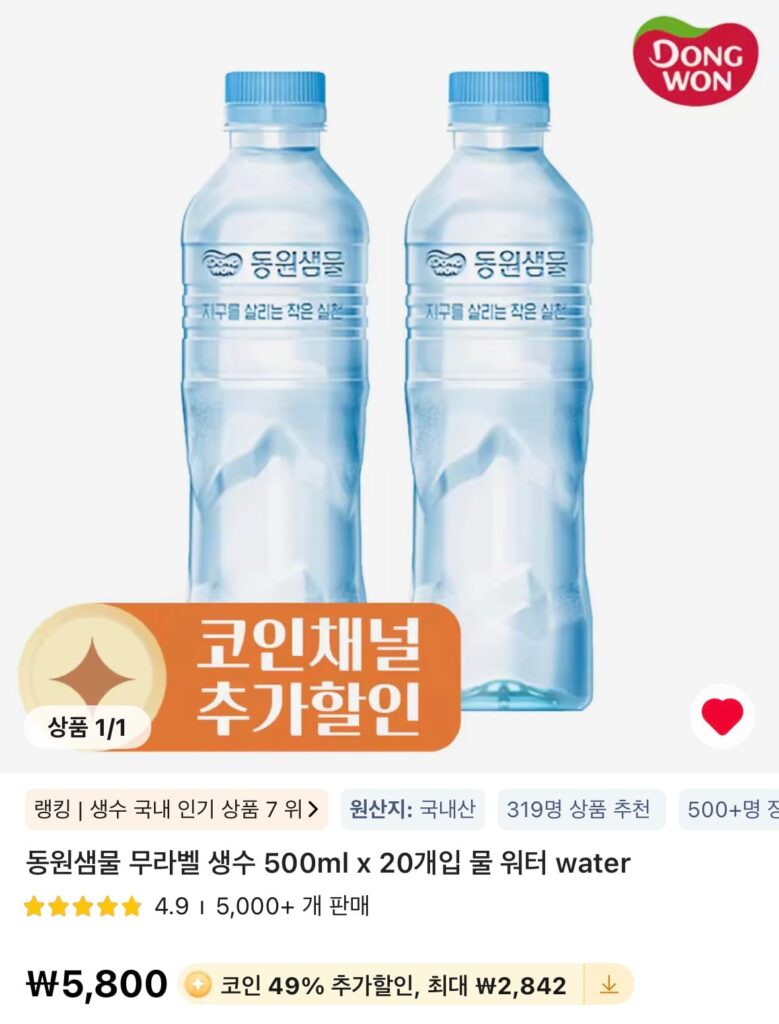 [Ali] Coin Deal) Nước đóng chai không nhãn mác Dongwon Spring Water 500ml x 20 (2.958 KRW/Miễn phí)