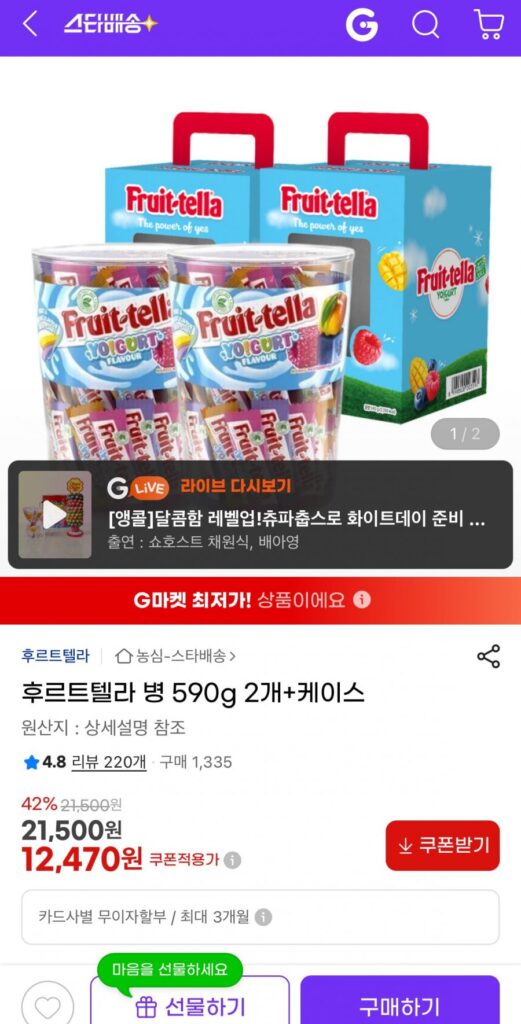 2 chai Fruittella 590g + hộp