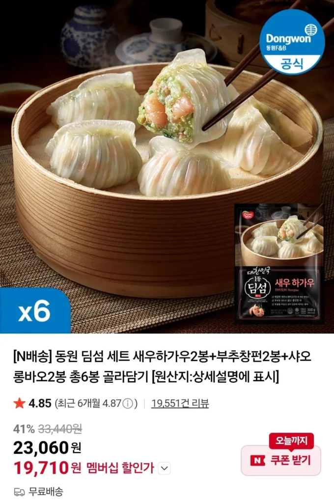 Bộ dim sum Dongwon tổng cộng 6 túi / Yangban 100 bát cơm nhỏ 130g 24 miếng / Vienna, v.v.