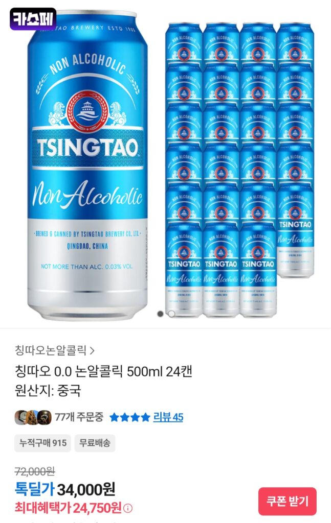 [Loại khác] Tsingtao 0.0 không cồn 500ml 24 lon