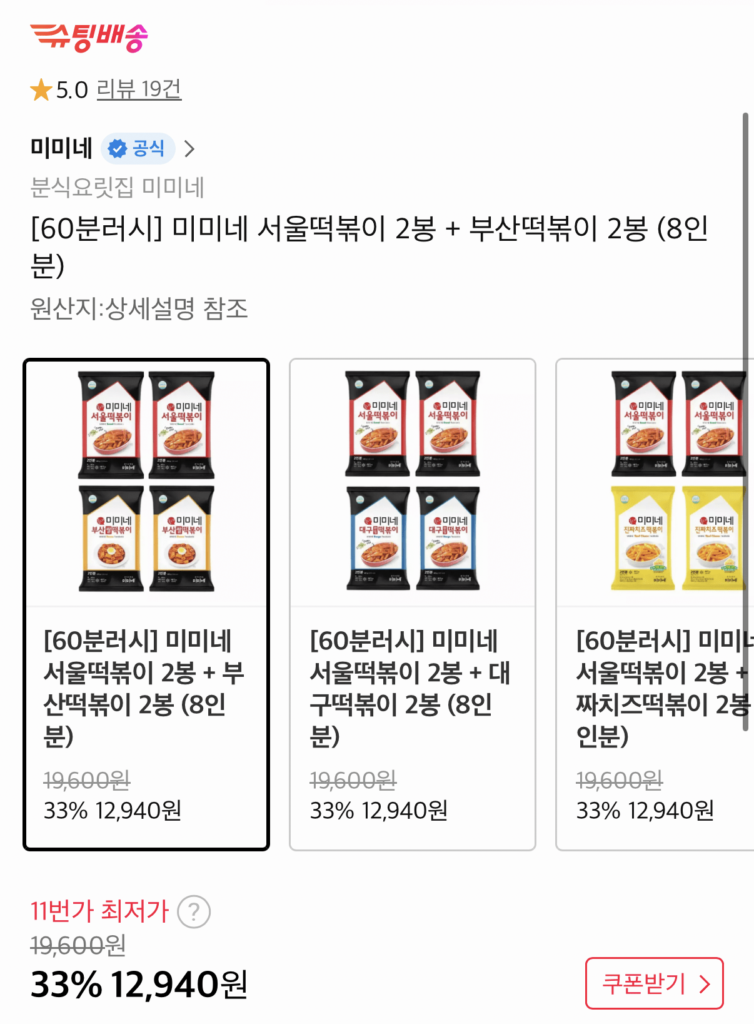 Cao điểm 60 phút: 2 túi Mimine Seoul Tteokbokki + 2 túi Tteokbokki Busan, tổng cộng 8 phần ăn