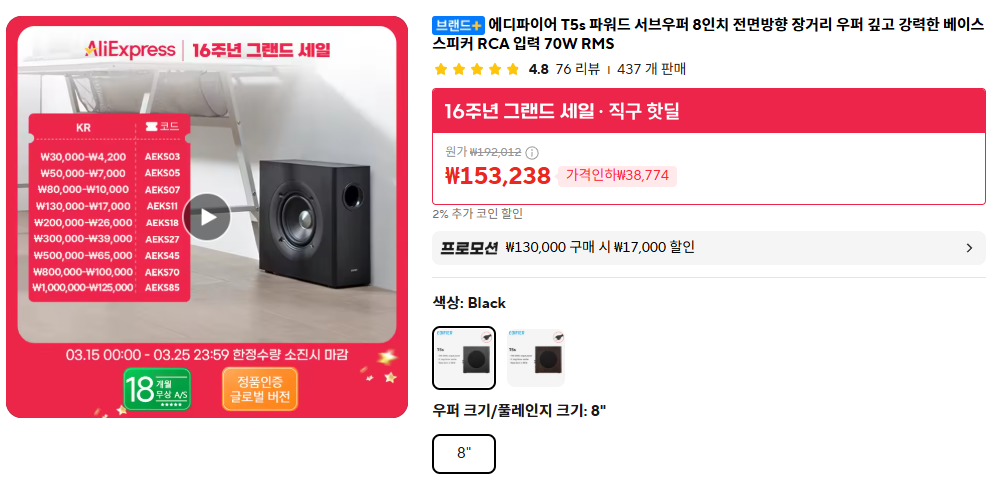 [Ali] Loa siêu trầm hỗ trợ Edifier T5s