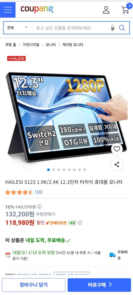 [Coupang] HAILESI S123 1.9K/2.4K Màn hình di động loại cảm ứng 12,3 inch