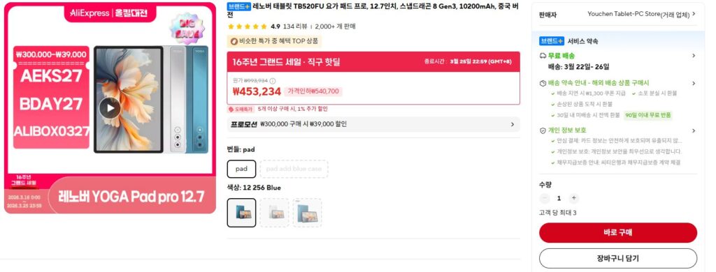 [Ali] Lenovo Yoga Pad Pro 12.7 inch TB520FU 12+256GB phiên bản nội địa Trung Quốc