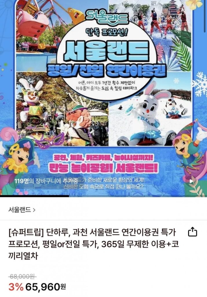 Thẻ thường niên Gwacheon Seoul Land Ngày trong tuần/Ngày hôm trước