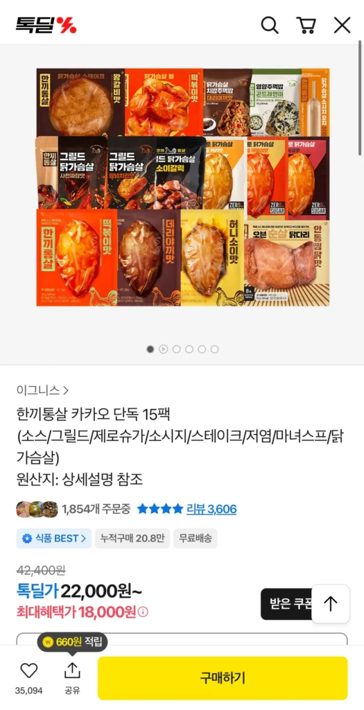 한끼통살 혼합 15팩
