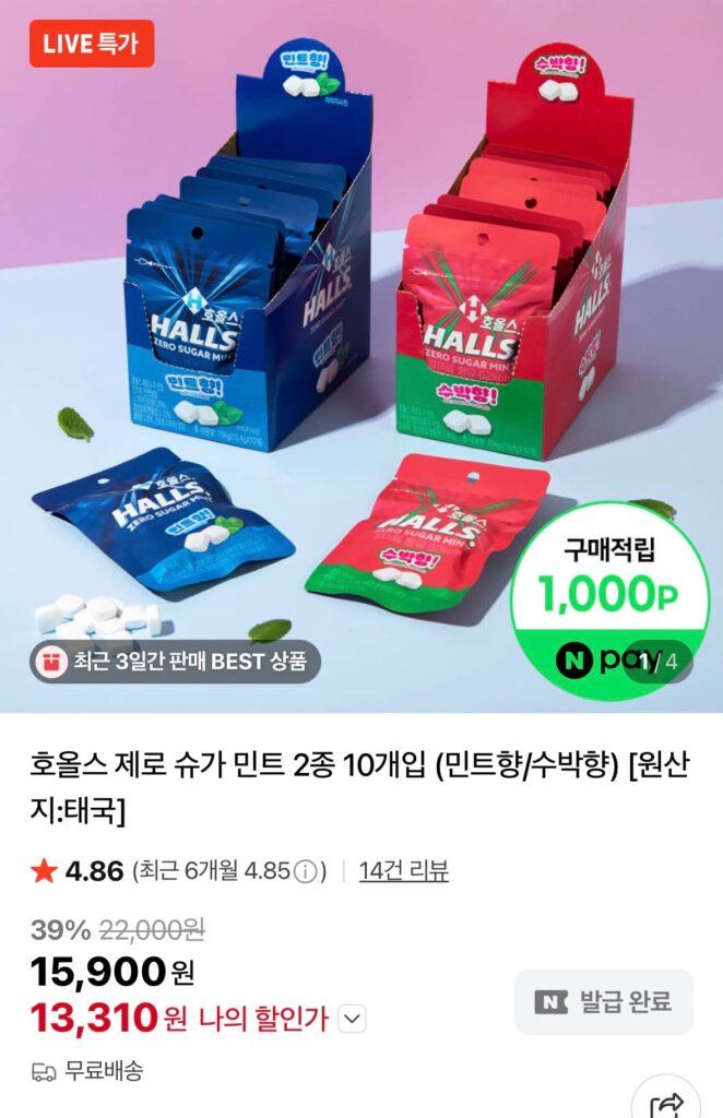 [Naver] Holes Zero Sugar Mint 2 loại 10 miếng + Điểm Naver tích lũy 1.000 won (13.310 won/miễn phí)