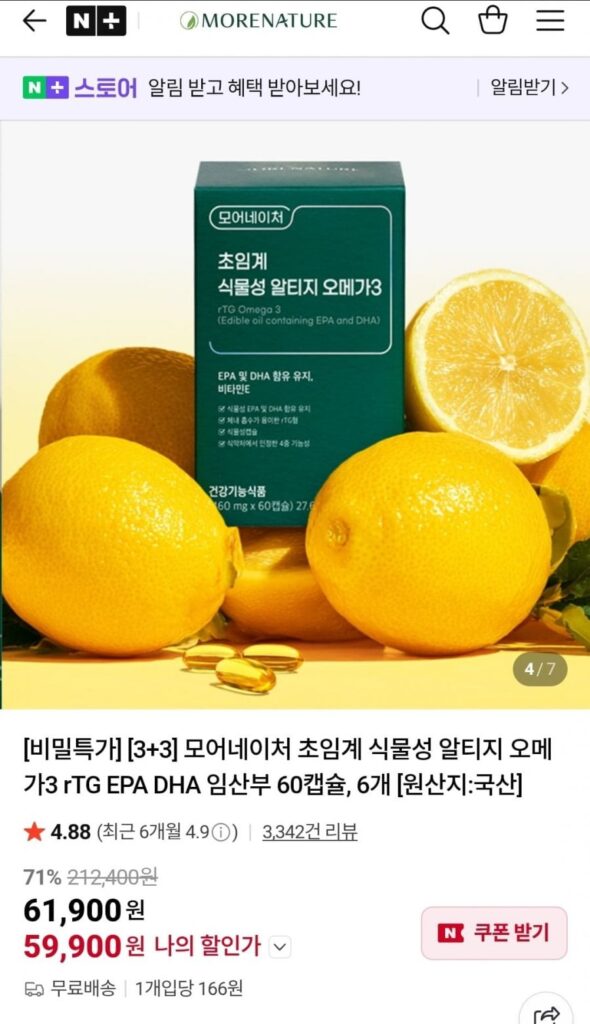 Thực vật siêu tới hạn Altige Omega 3 60 Viên 3+3