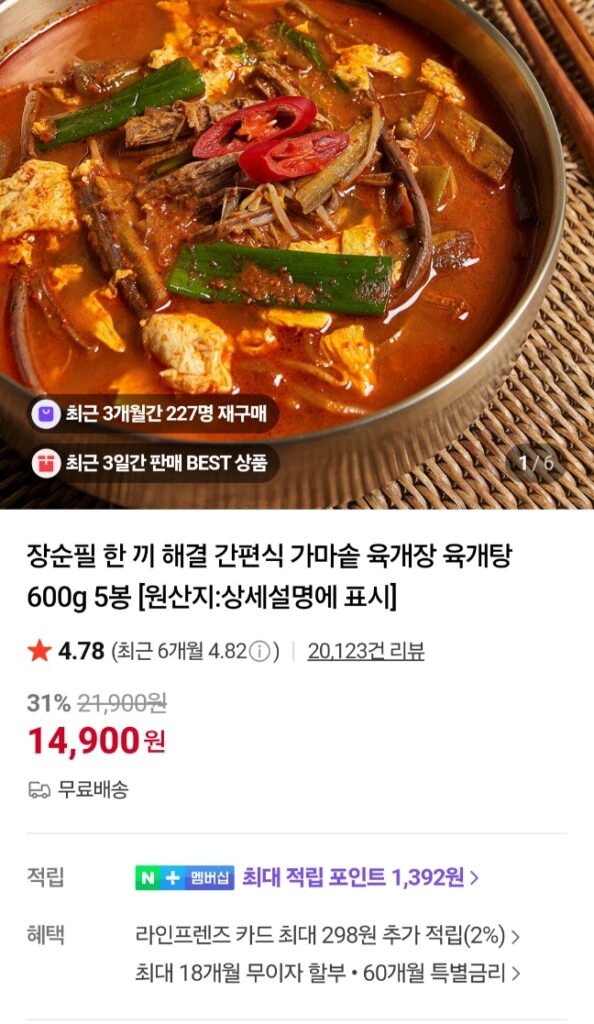 [Naver] Jang Soonpil Cauldron Yukgaejang 5 gói (600g)