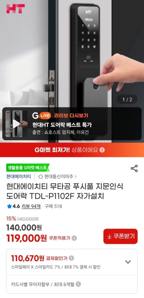 Khóa cửa nhận dạng vân tay kéo đẩy không đục lỗ Hyundai HT TDL-P1102F