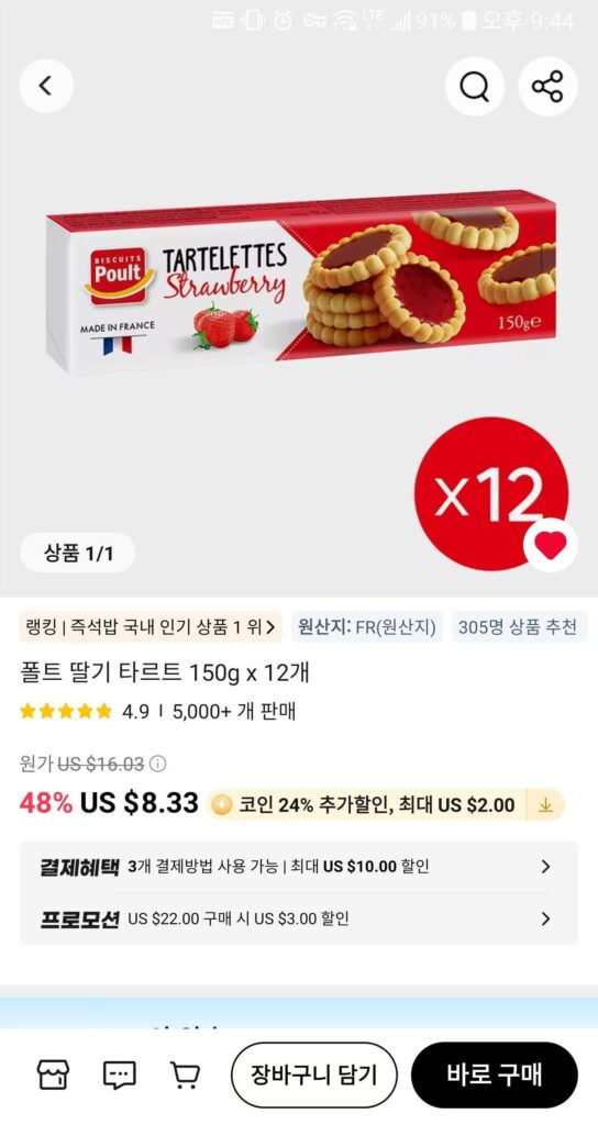 12 chiếc bánh dâu lỗi lầm