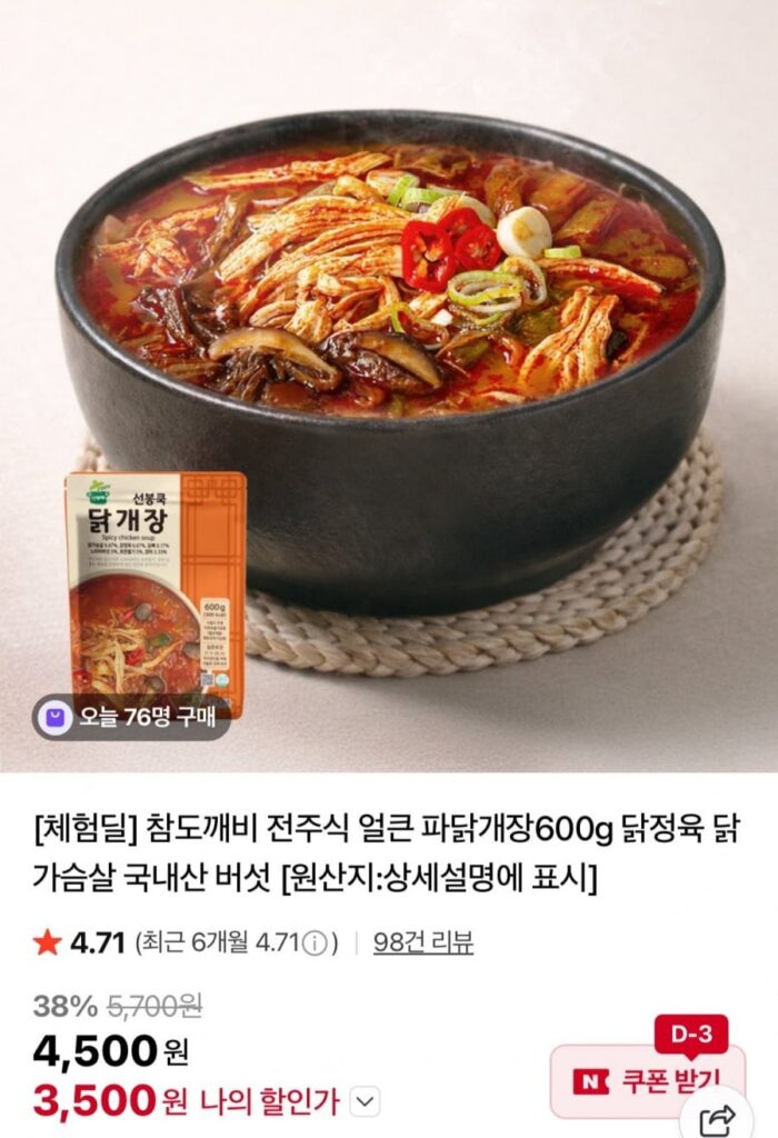 Chamdokkaebi Jeonju Gà hành lá cay Gaejang 600g