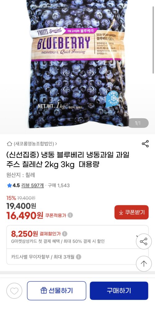 [G Market] Quả việt quất đông lạnh số lượng lớn 2kg từ Chile (16.490 KRW/tặng)