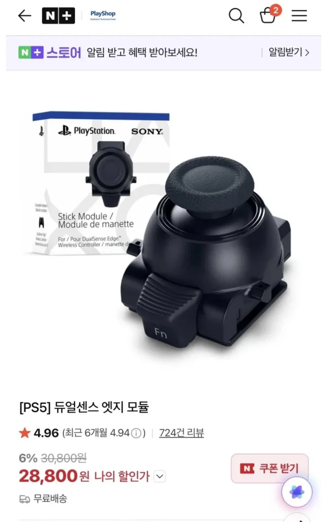 PS5 듀얼센스엣지 모듈
