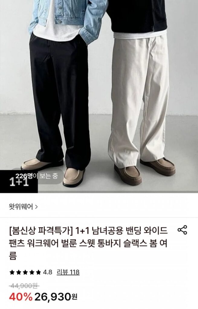 Quần ống rộng Unisex 1+1