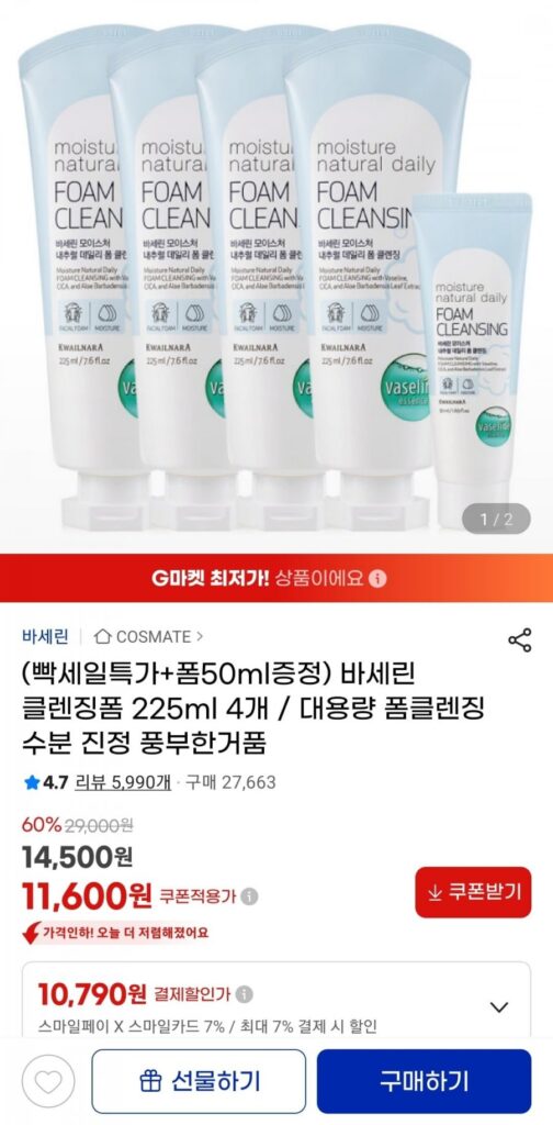 Sữa rửa mặt Vaseline 225ml x 4 + 50ml miễn phí