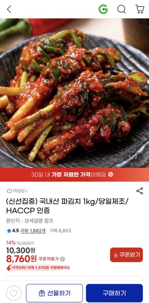 [G Market] Kim chi hành lá nội địa 1kg (8,760 KRW/miễn phí)