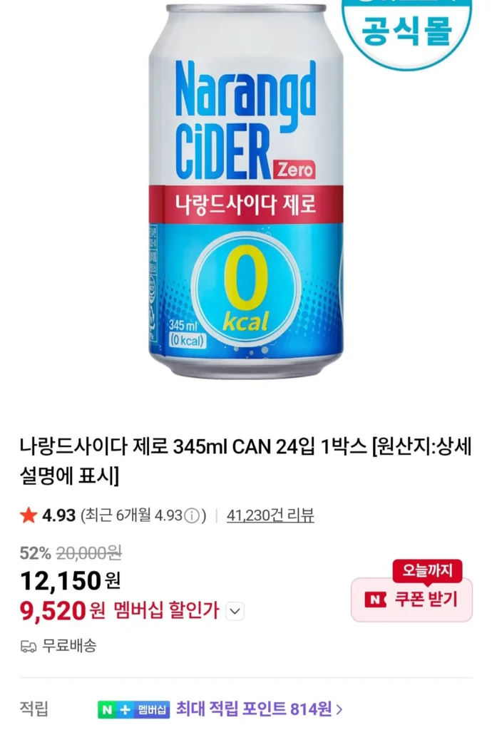 Narand Cider Zero 345ml CAN 24 gói Thành viên Naver