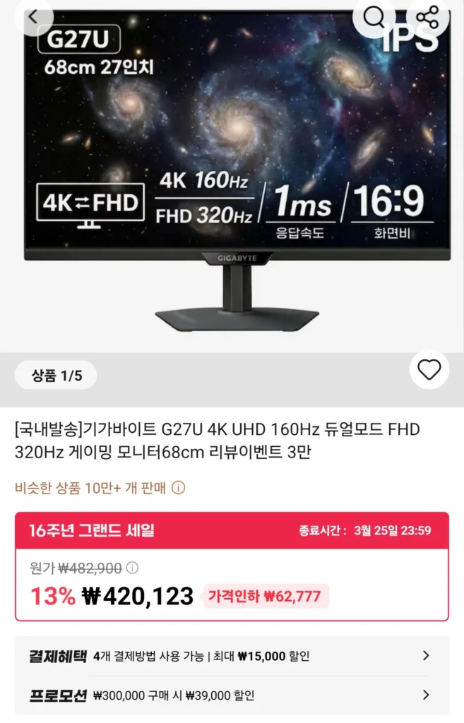 [4K 160hz, FHD 320hz] Gigabyte G27U