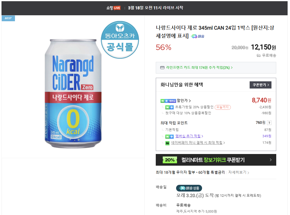 [Naver] Narande Cider 355ml 24 lon (mua lần đầu 8.740 won)