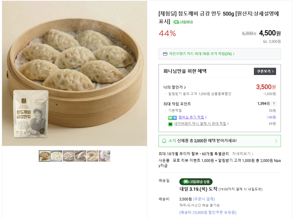 [Naver] Khuyến mãi dùng thử bánh bao Chamdokkaebi Geumgang 500g x 2 (Thành viên Naver miễn phí vận chuyển)