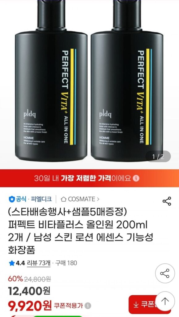 Mỹ phẩm đa năng Perfect Vita Plus 200ml x 2