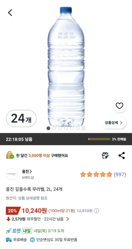 Woongjin càng sâu thì càng không nhãn mác, 2L, 24 miếng.