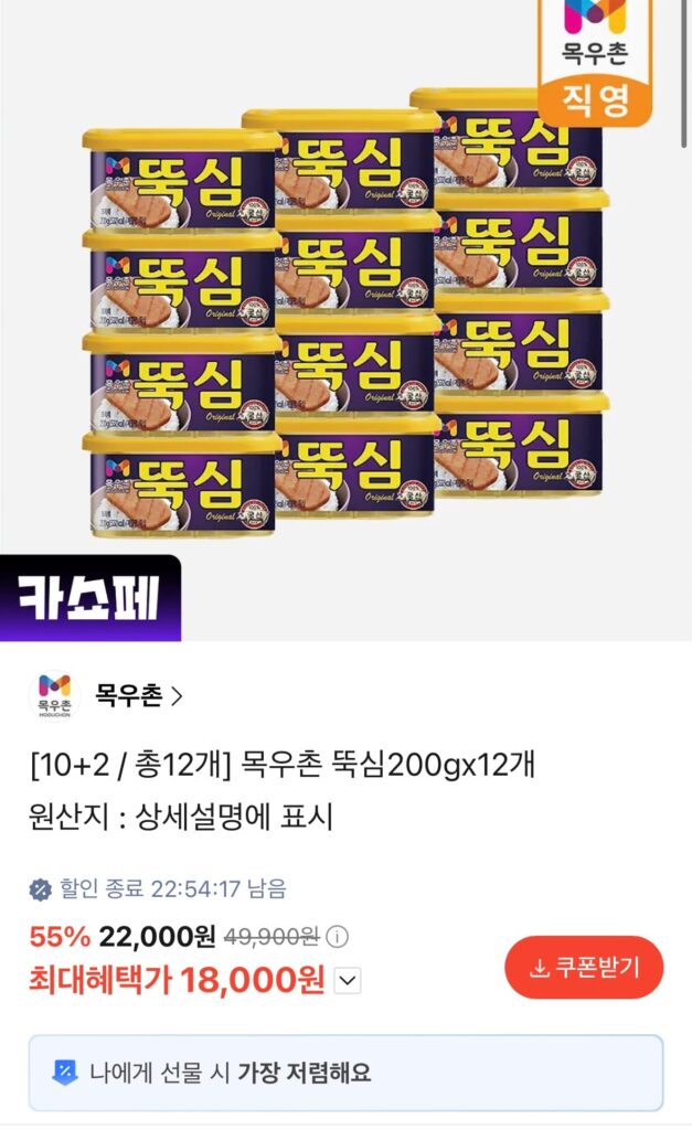 [Khác] Mokuchon Ttuksim 200gx12 (18.000 won/miễn phí)