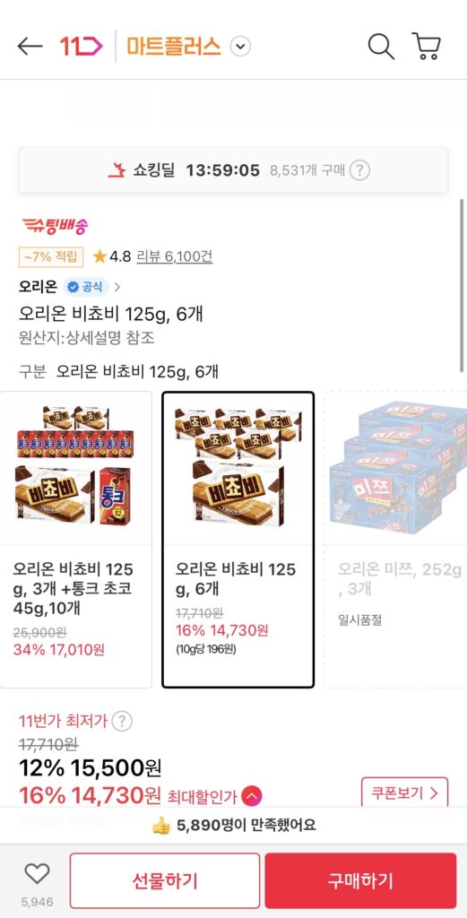 [Thứ 11] Orion Bichovy 125g 6 gói (14.730KRW/tặng)