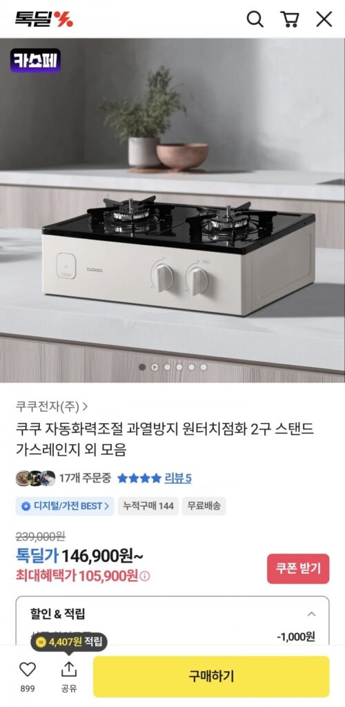 Cuckoo điều khiển điện tự động 2 dãy gas