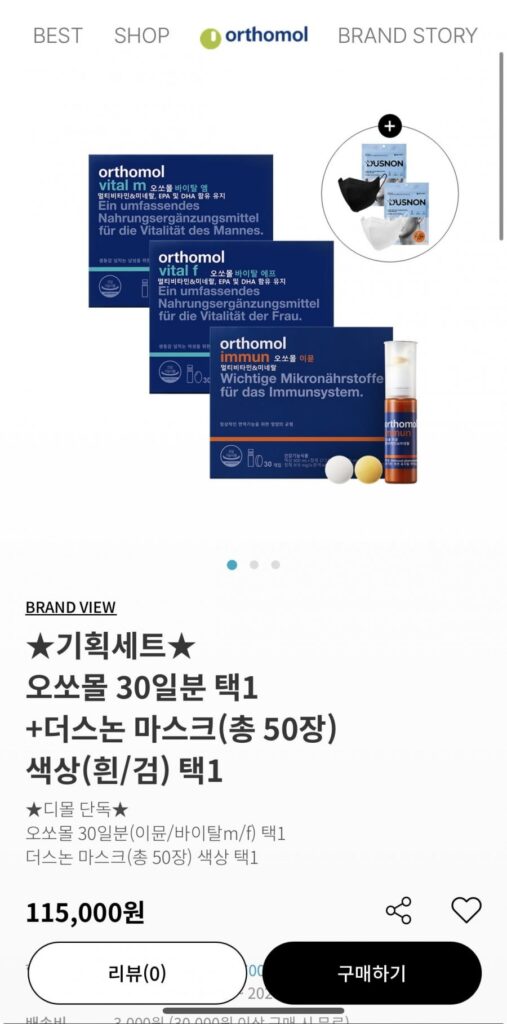 Orthomol Immune/Cung cấp 30 ngày + mặt nạ miễn phí