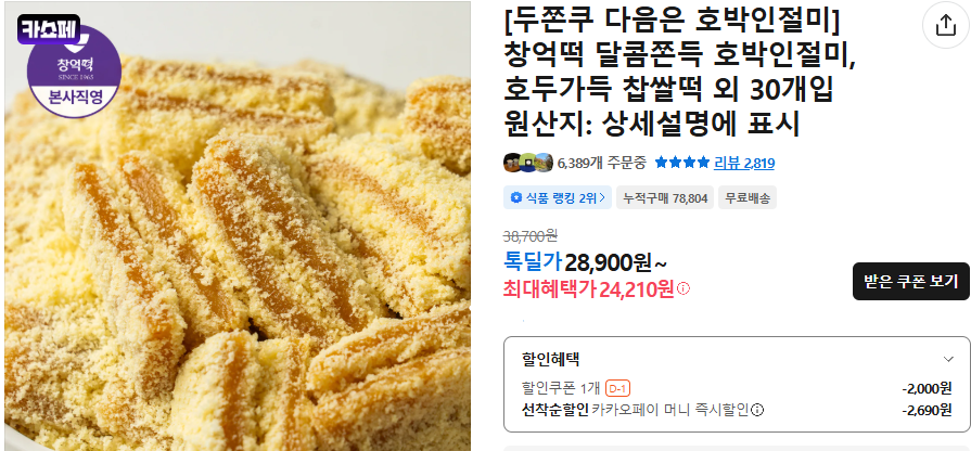 Bánh gạo Chang-Eok bí đỏ Injeolmi 500g 3 túi 