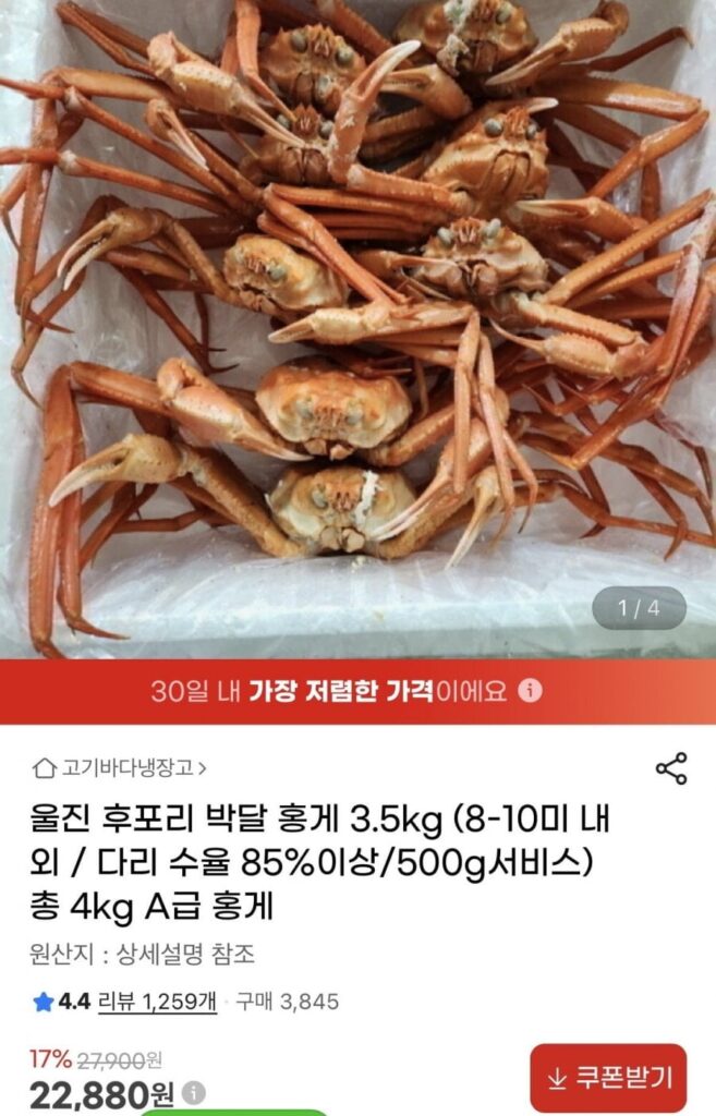 Cua đỏ Uljin Hupori Bakdal năng suất trên 85% 4kg loại A