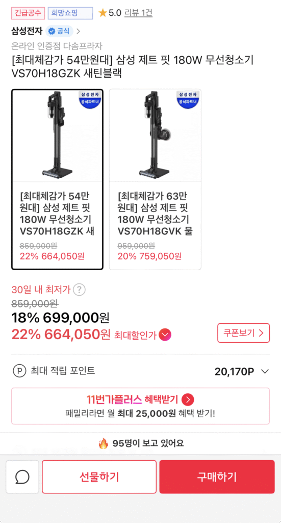 [11th Street] Máy hút bụi không dây Samsung Jet Fit 180W (664.050KRW/tặng)