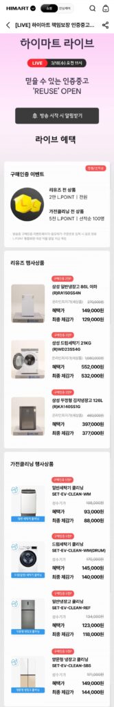 하이마트 인증 중고가전 냉장고,세탁기 등 다양