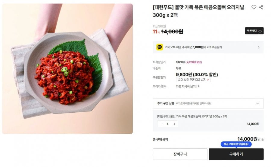 Taehyun Cook Cay Odolbone 300g x 2 gói