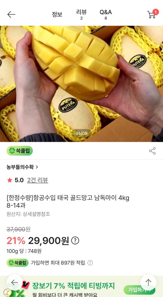 [SSG] Thai Gold Mango Namdocmai 4kg 8-14 miếng (29.900KRW/tặng)