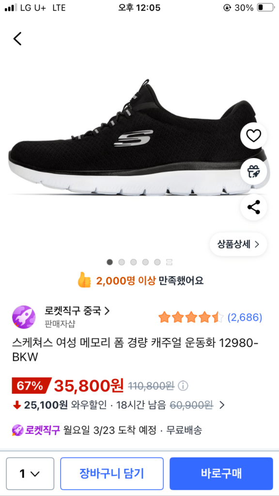 Giày thể thao xốp nhớ Skechers