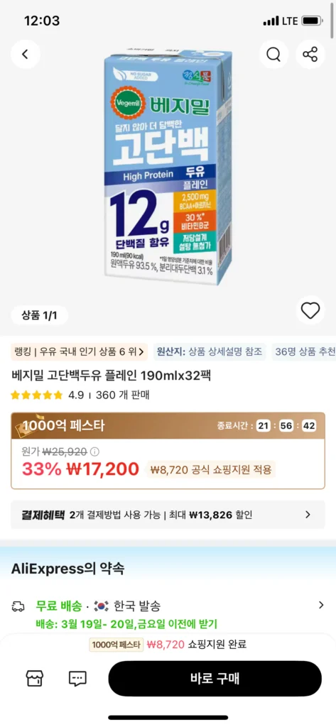 베지밀 고단백두유 플레인 190mlx32팩