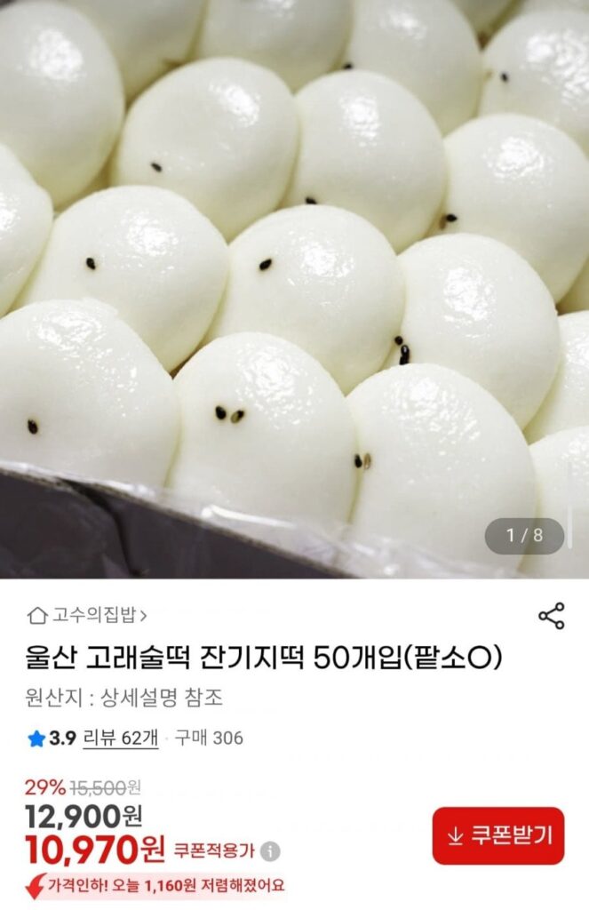 Bánh gạo Ulsan Gorae Sultteok Jangiji 50 miếng (bột đậu đỏ O)