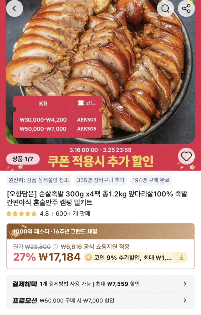 [Ali] (Coin Deal) Ohhyangdamun Chân heo rút xương 300g 4 gói 1,2kg 2 gói tổng cộng 8 gói (27.075 KRW/miễn phí)