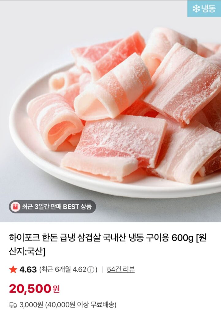 [Naver] Thịt ba chỉ đông lạnh nội địa Hifork 600g 3 gói (Miễn phí 29.900 KRW/30.000)