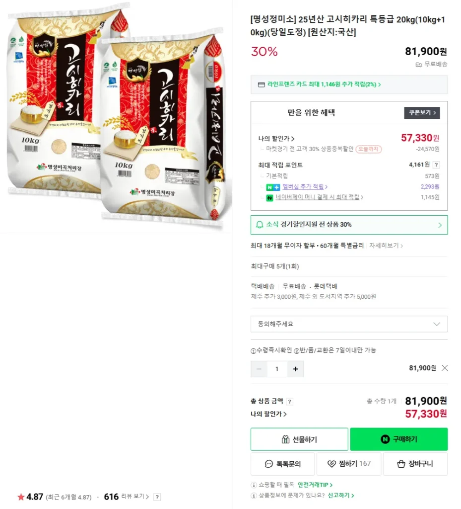 Koshihikari 25 tuổi hạng đặc biệt 20kg (10kg+10kg) (Đánh bóng trong cùng ngày)