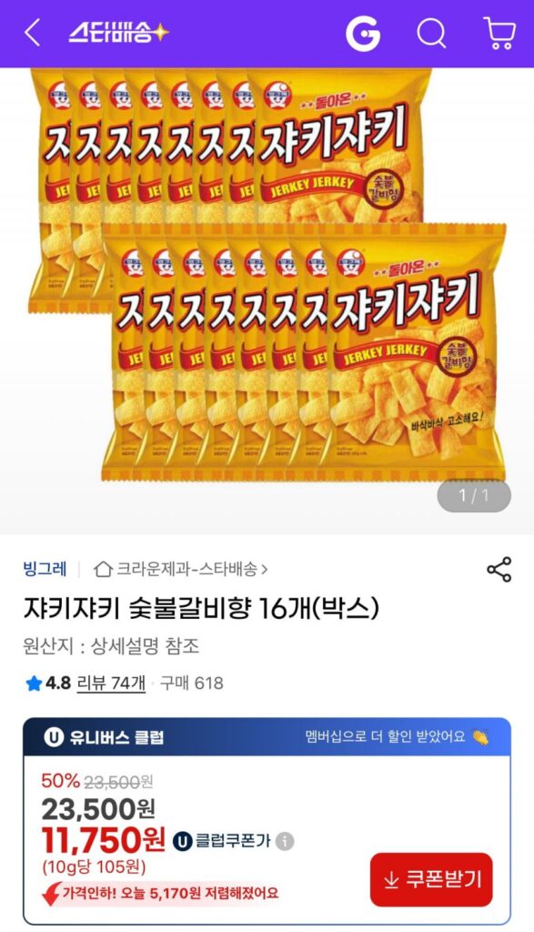 Sườn Nướng Than Jaki Jaki Hương Vị 16 Miếng