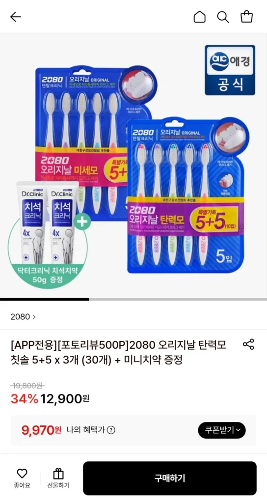 Ảnh review 500P + 2080 bàn chải đánh răng lông đàn hồi nguyên bản 5+5 x 3 (30) + kem đánh răng mini miễn phí (thẻ)