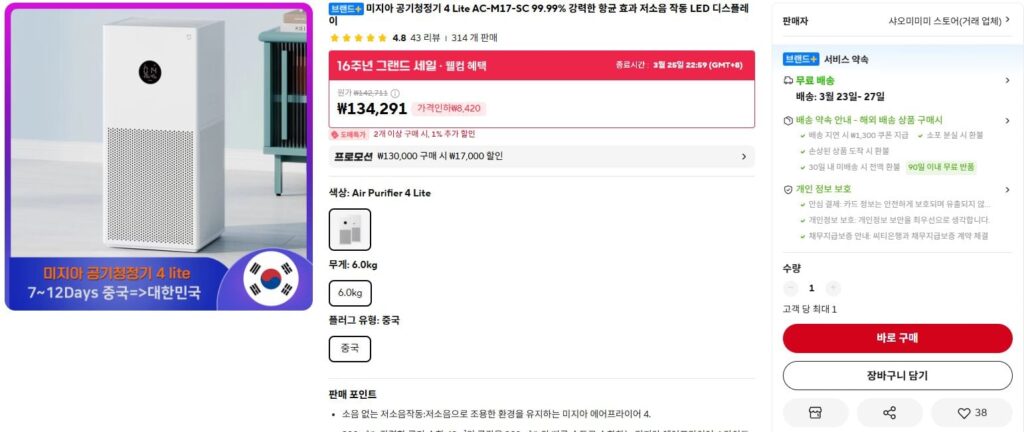[Ali] Máy lọc không khí Mijia 4 lite AC-M17-SC